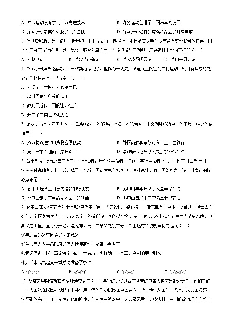 精品解析：山东省滨州市无棣县2023-2024学年八年级上学期期末历史试题（原卷版）第2页