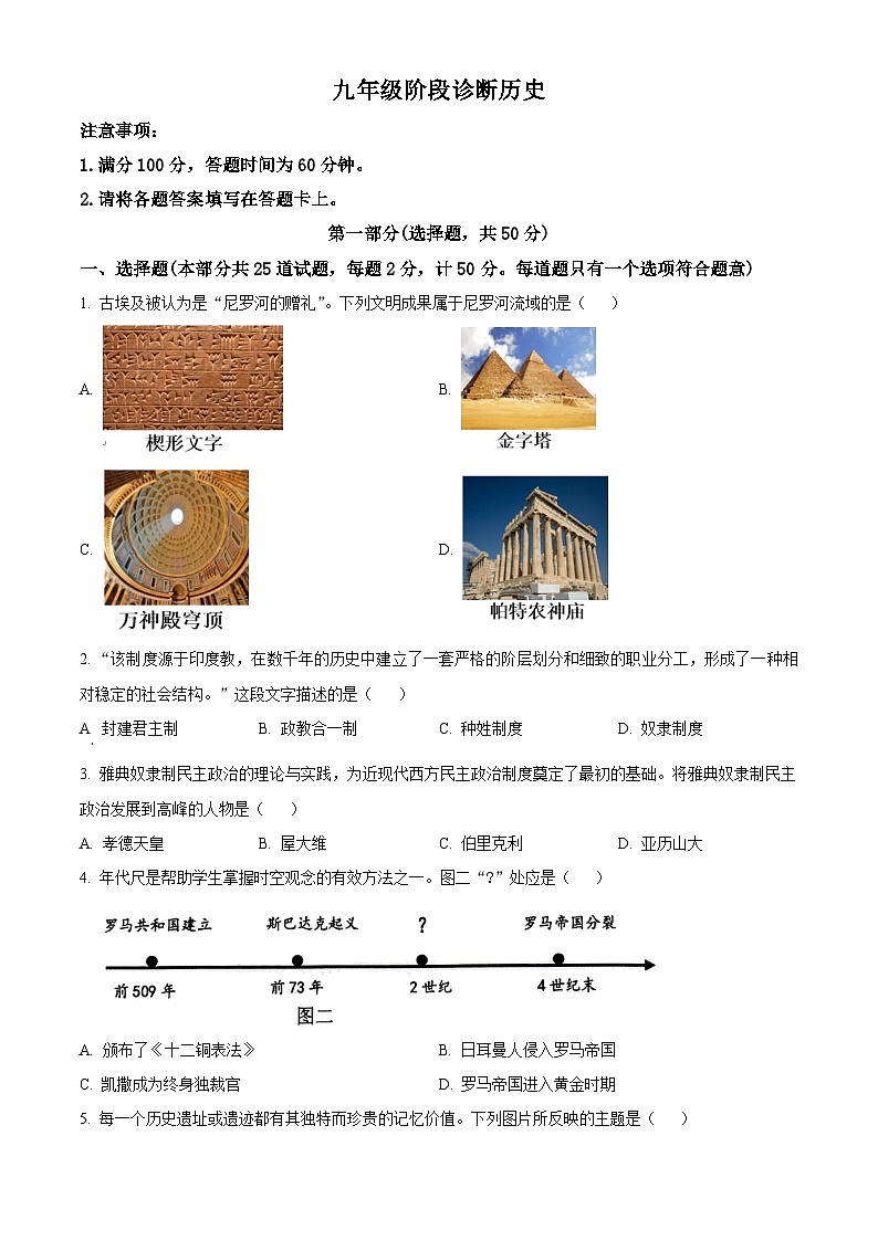 精品解析：陕西省西安市莲湖区2023-2024学年九年级上学期期末历史试题（原卷版）第1页