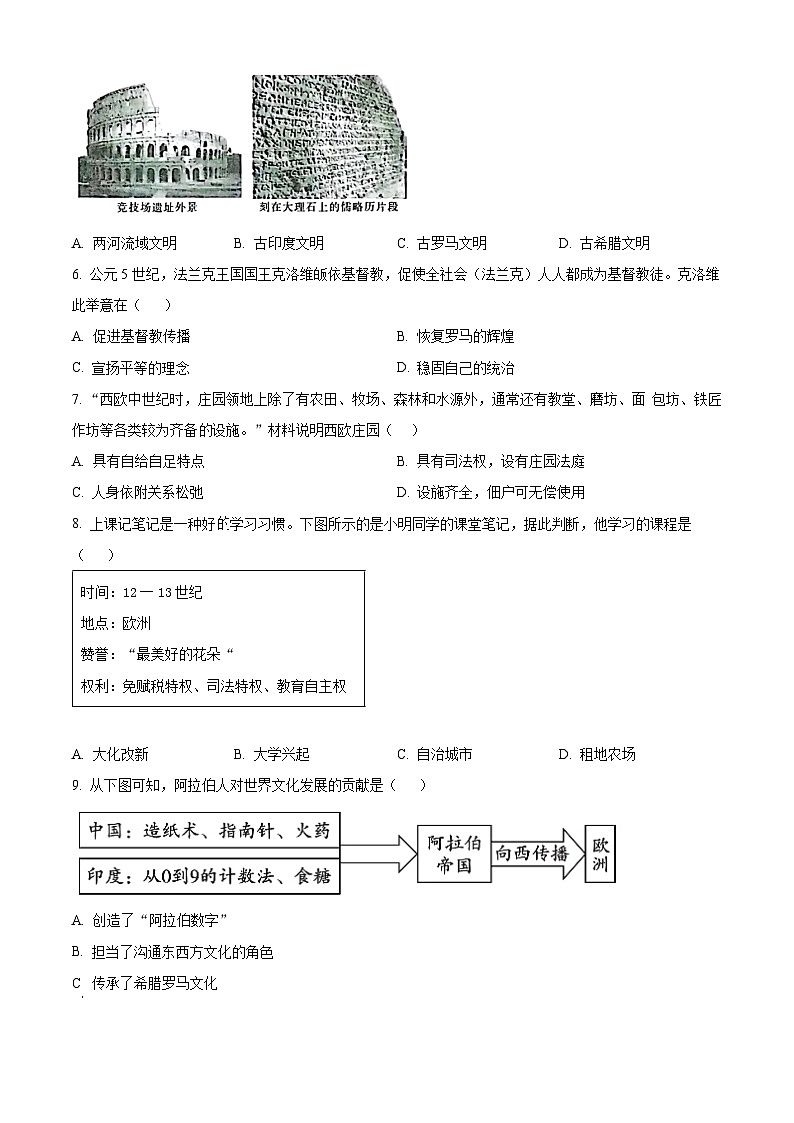 精品解析：陕西省西安市莲湖区2023-2024学年九年级上学期期末历史试题（原卷版）第2页