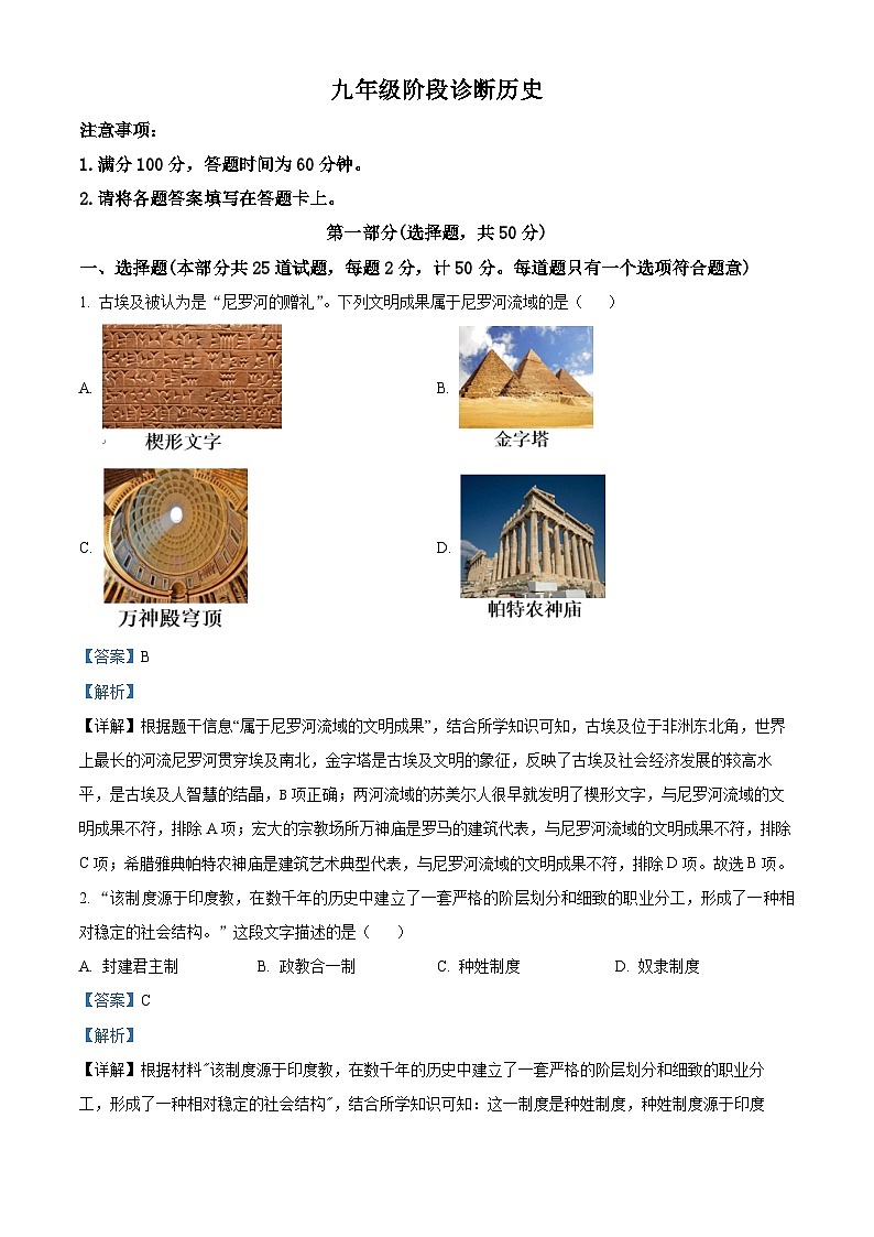 精品解析：陕西省西安市莲湖区2023-2024学年九年级上学期期末历史试题（解析版）第1页