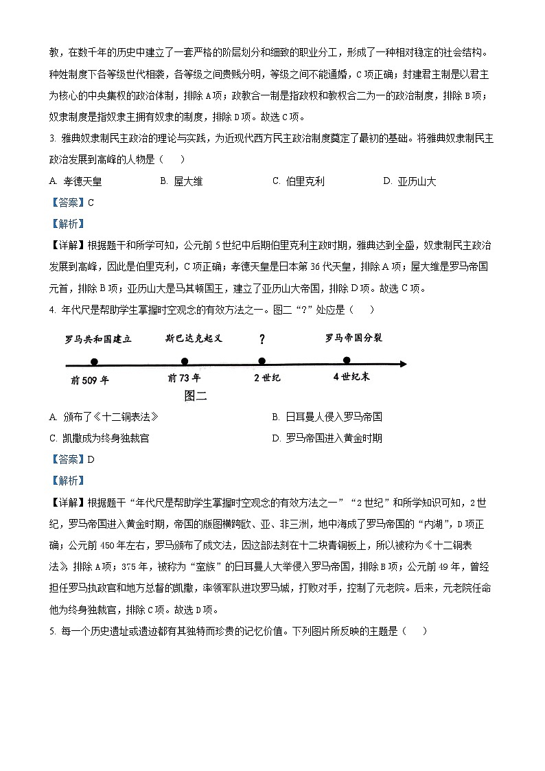 精品解析：陕西省西安市莲湖区2023-2024学年九年级上学期期末历史试题（解析版）第2页