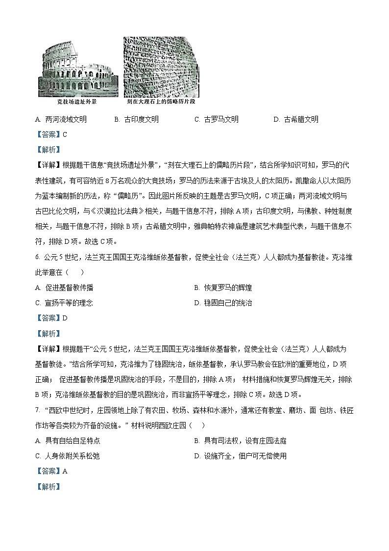 精品解析：陕西省西安市莲湖区2023-2024学年九年级上学期期末历史试题（解析版）第3页