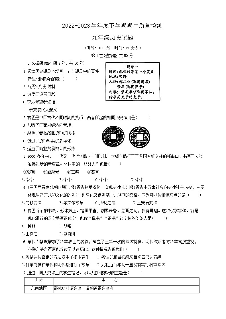 山东省五莲县2022-2023学年部编版九年级历史下学期期中质量检测试题第1页