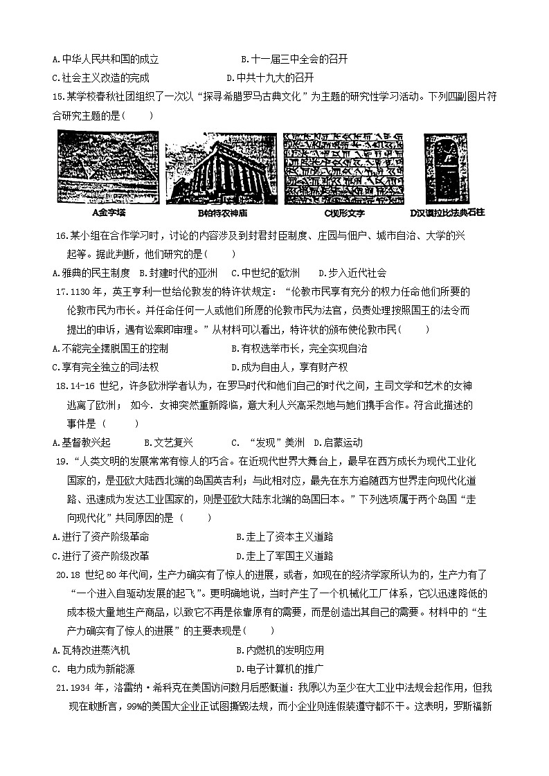 山东省五莲县2022-2023学年部编版九年级历史下学期期中质量检测试题第3页
