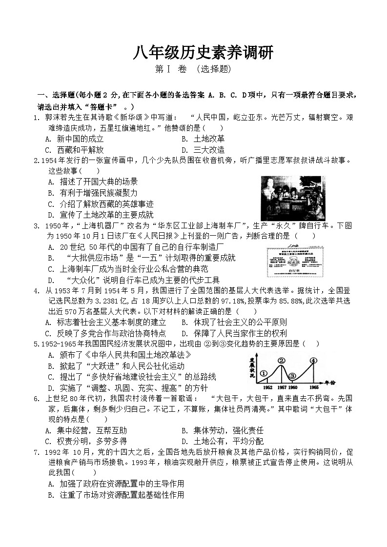 湖北省武汉市武昌区2022—2023学年部编版八年级历史下学期期末考试卷第1页