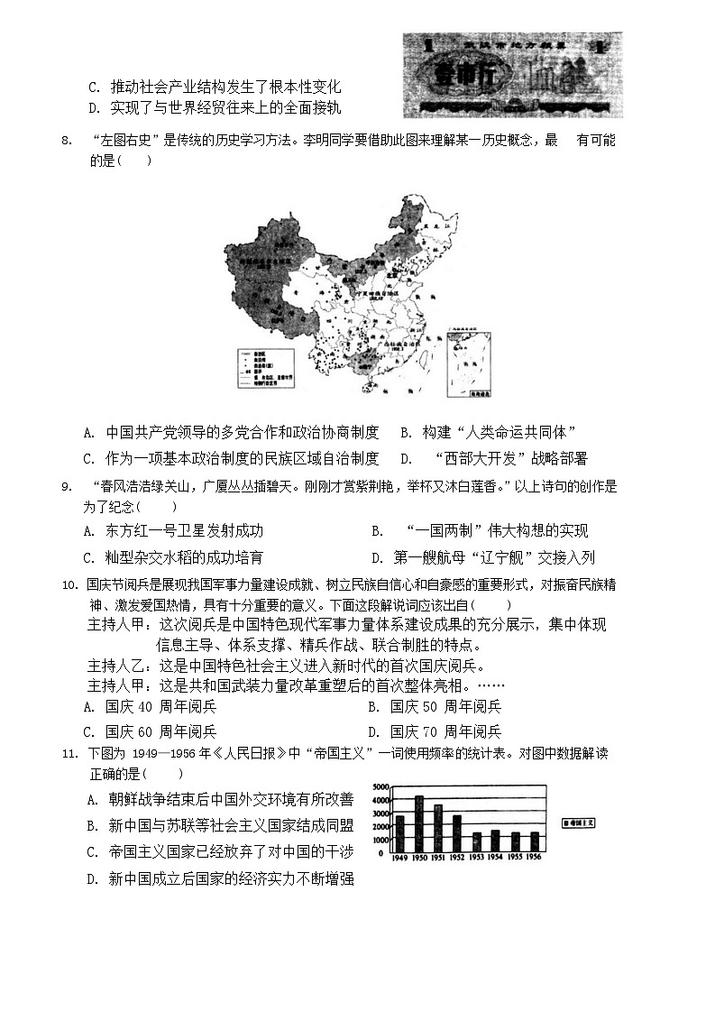 湖北省武汉市武昌区2022—2023学年部编版八年级历史下学期期末考试卷第2页