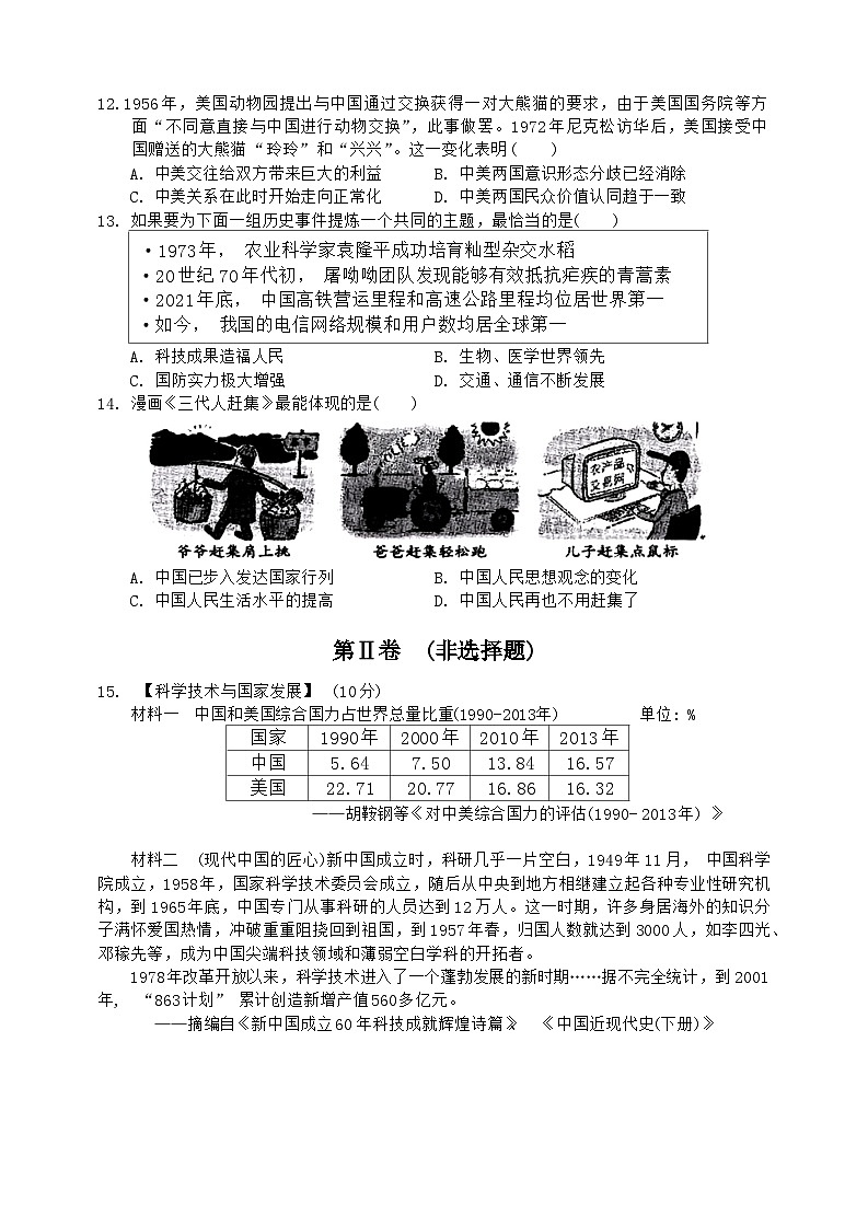 湖北省武汉市武昌区2022—2023学年部编版八年级历史下学期期末考试卷第3页
