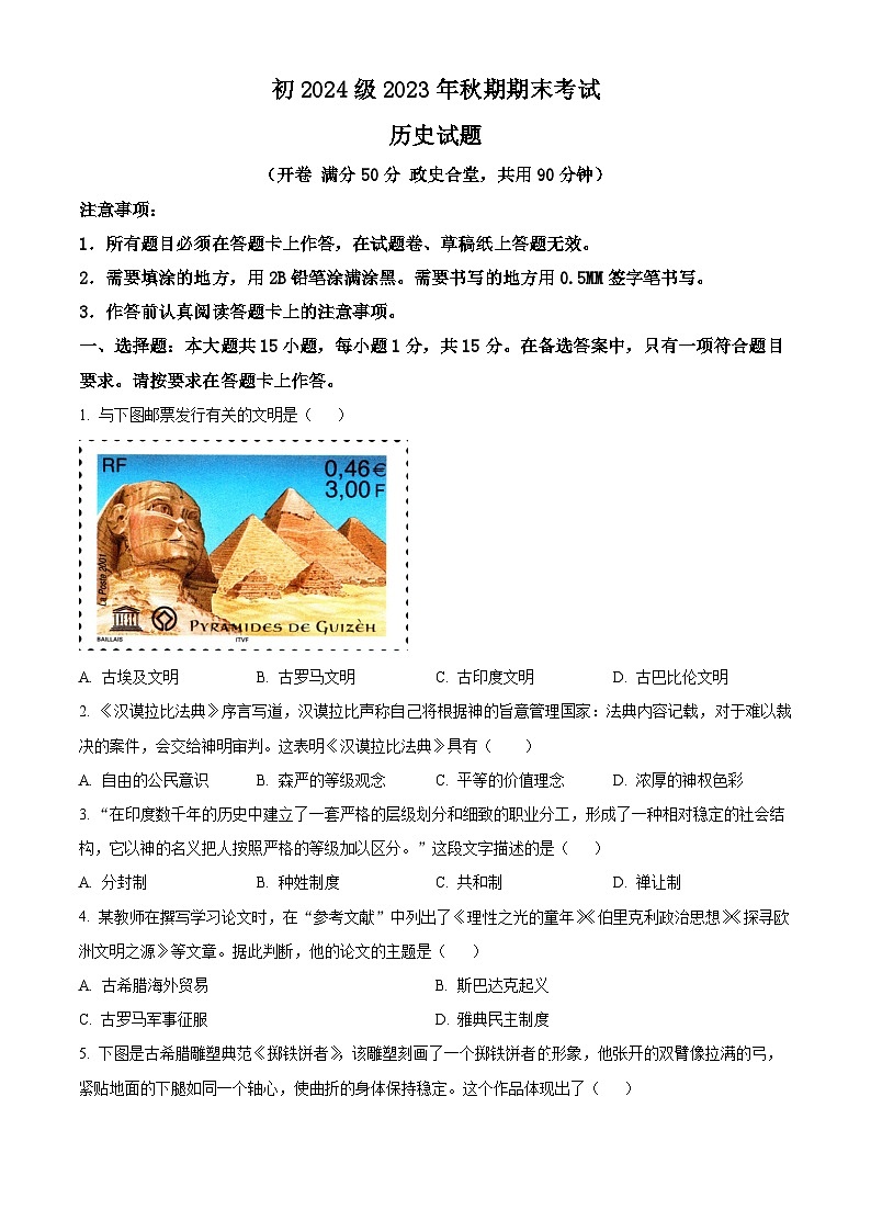精品解析：重庆市永川区2023-2024学年九年级上学期期末历史试题（原卷版）第1页