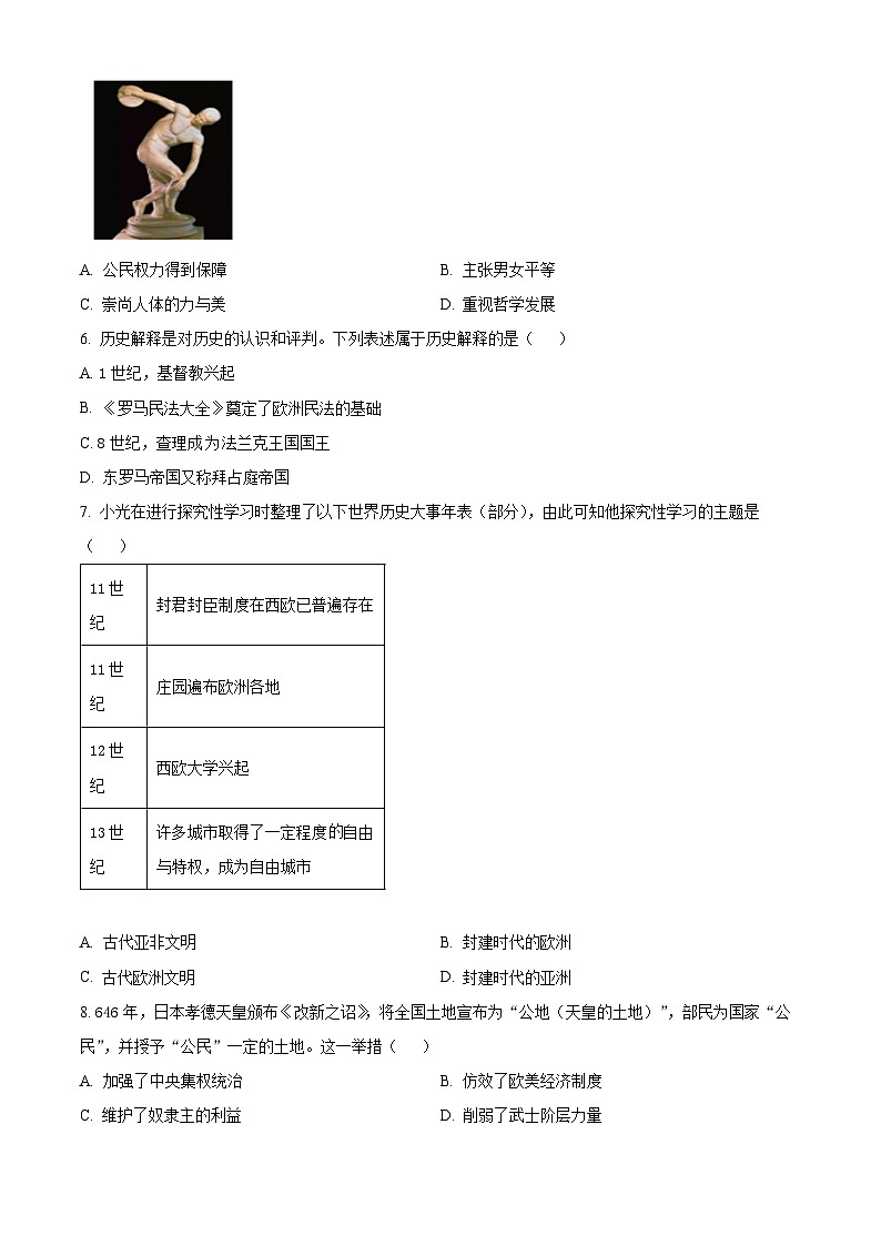 精品解析：重庆市永川区2023-2024学年九年级上学期期末历史试题（原卷版）第2页