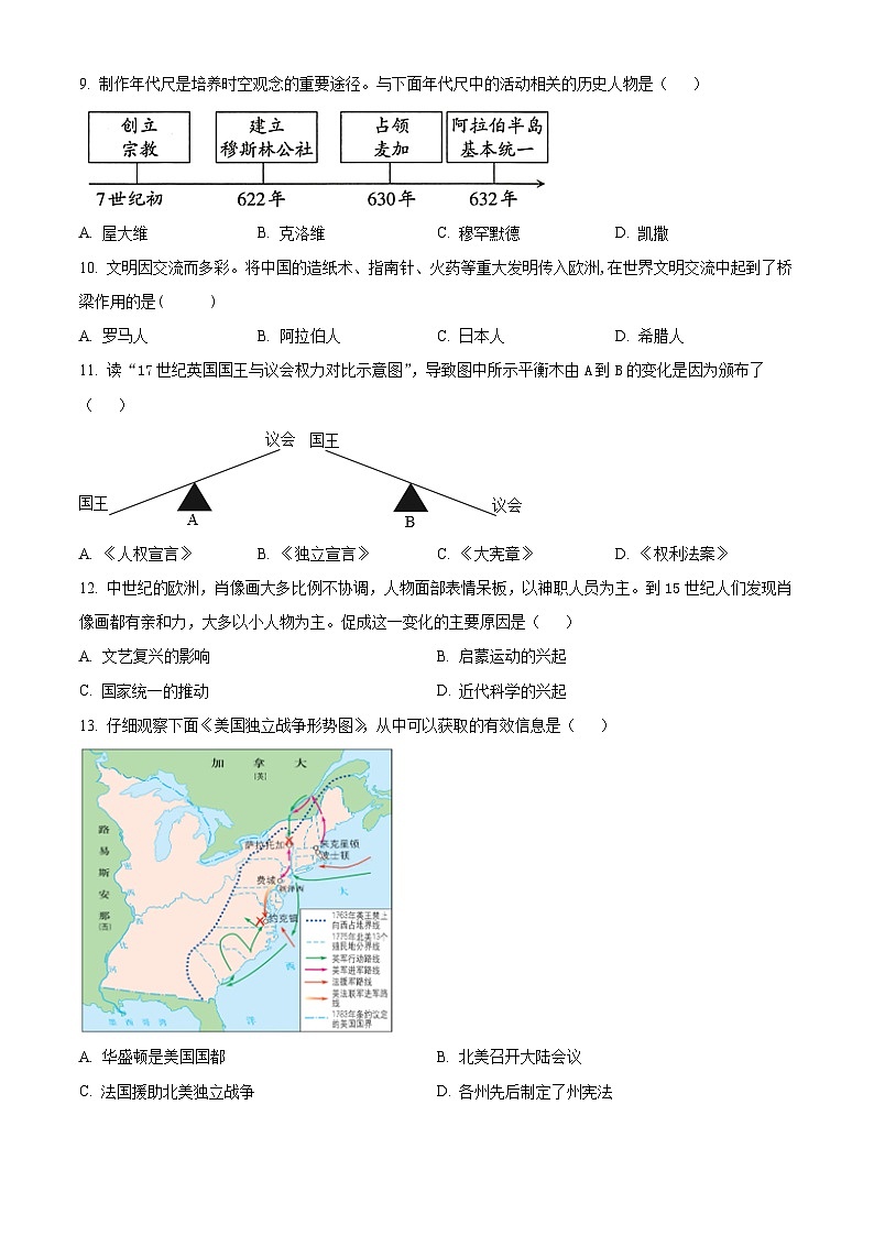 精品解析：重庆市永川区2023-2024学年九年级上学期期末历史试题（原卷版）第3页