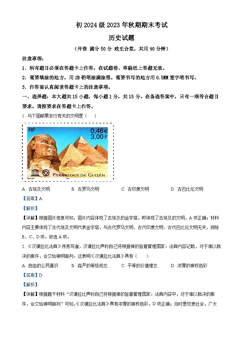 精品解析：重庆市永川区2023-2024学年九年级上学期期末历史试题（解析版）第1页