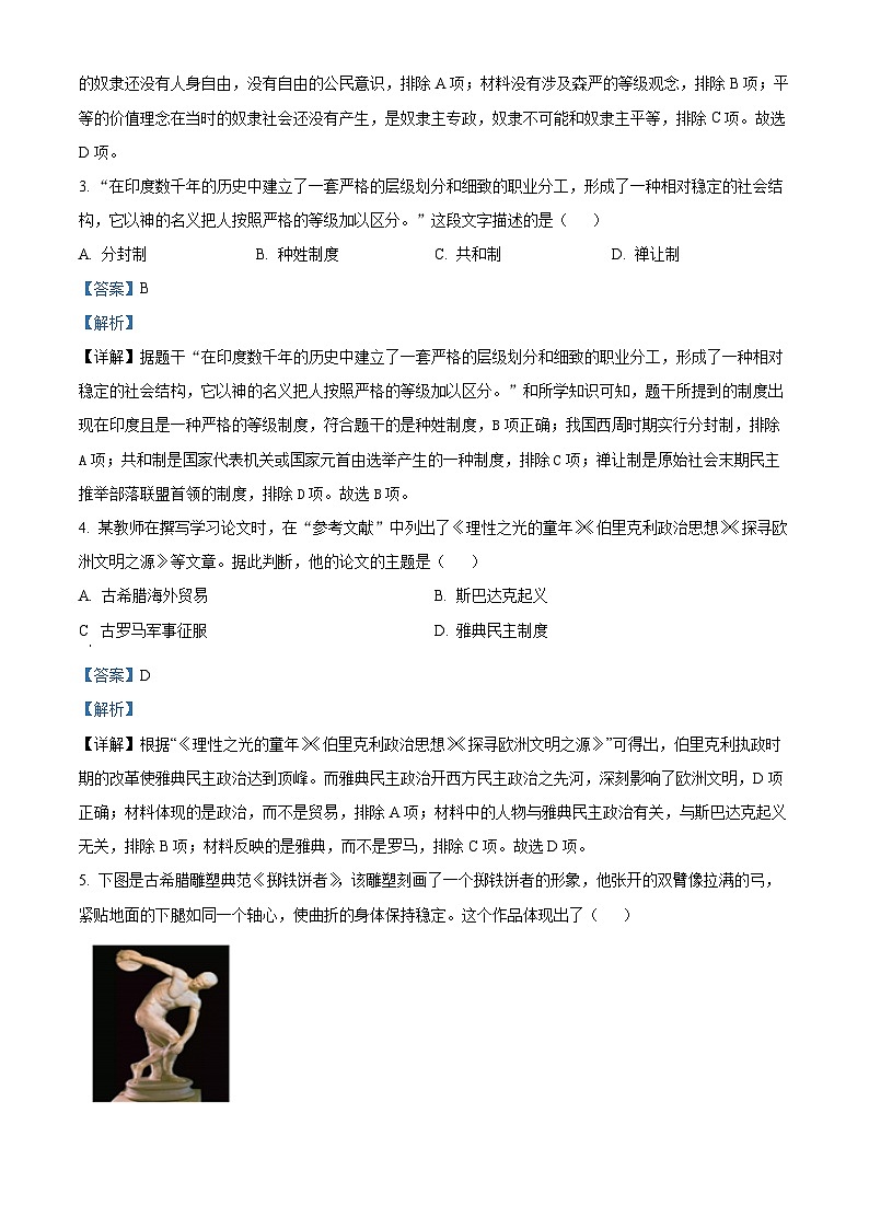 精品解析：重庆市永川区2023-2024学年九年级上学期期末历史试题（解析版）第2页