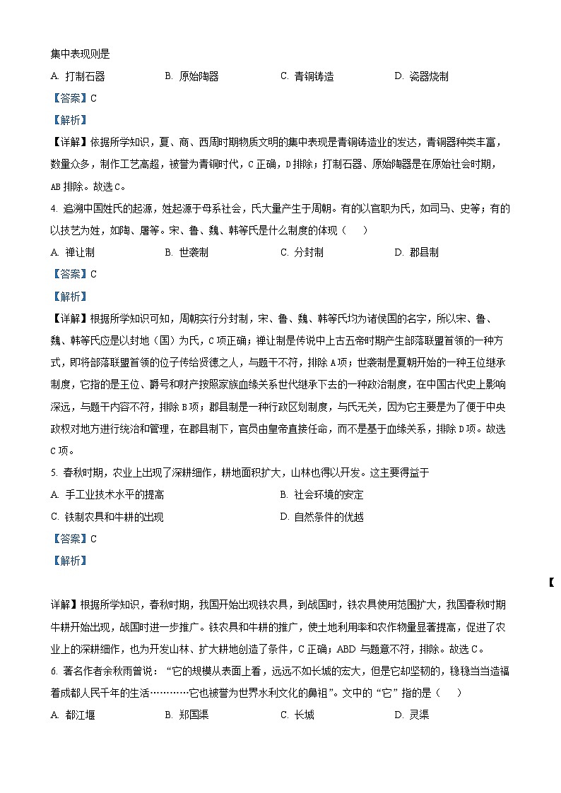 重庆市巴渝学校2023-2024学年七年级上学期期末历史试题（原卷版+解析版）02