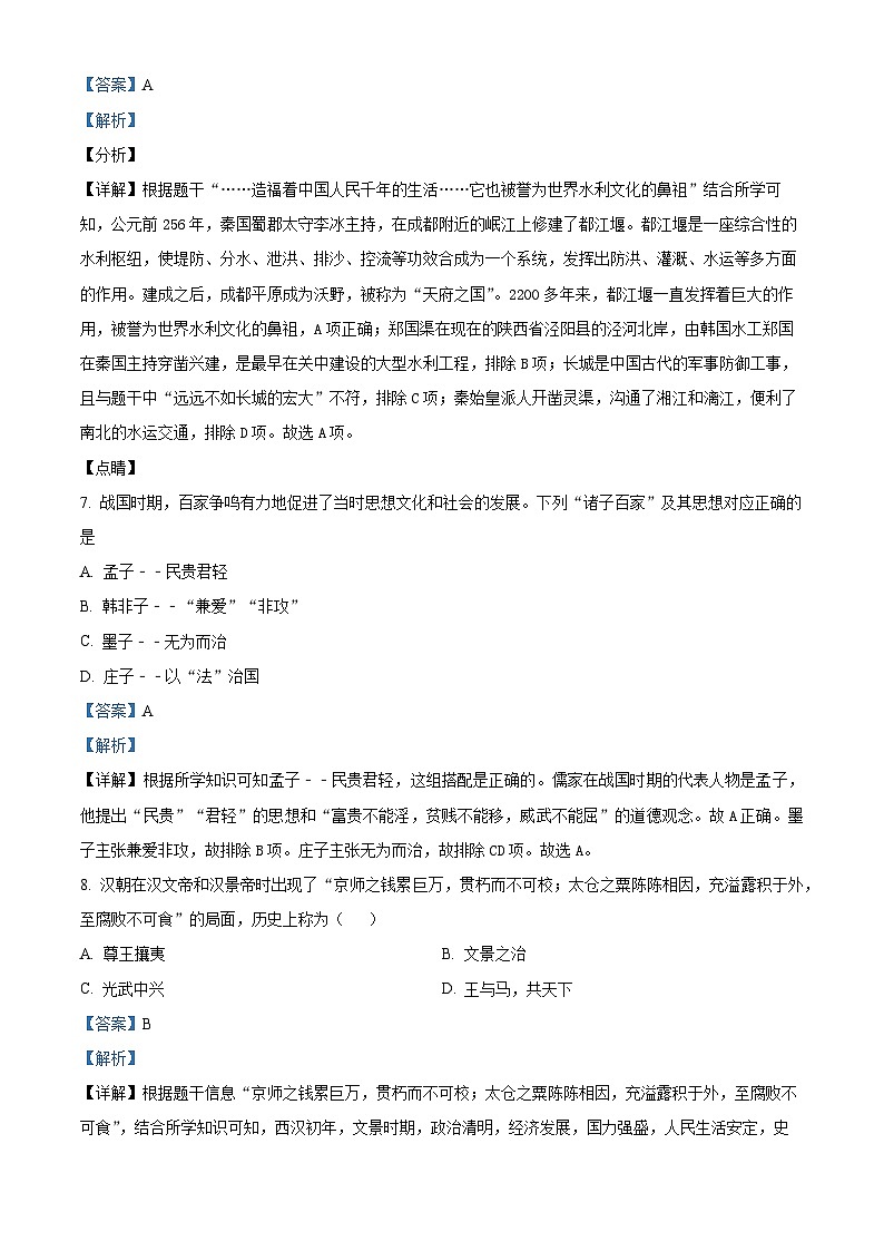 重庆市巴渝学校2023-2024学年七年级上学期期末历史试题（原卷版+解析版）03