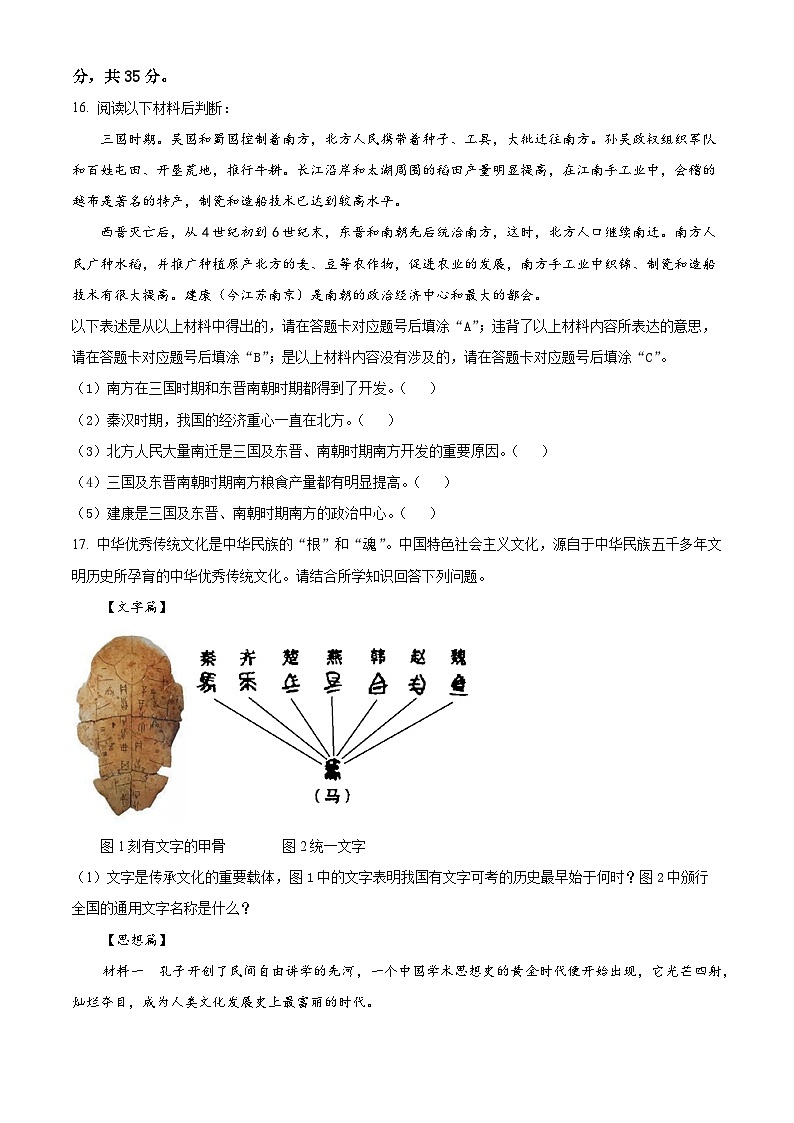 重庆市巴渝学校2023-2024学年七年级上学期期末历史试题（原卷版+解析版）03