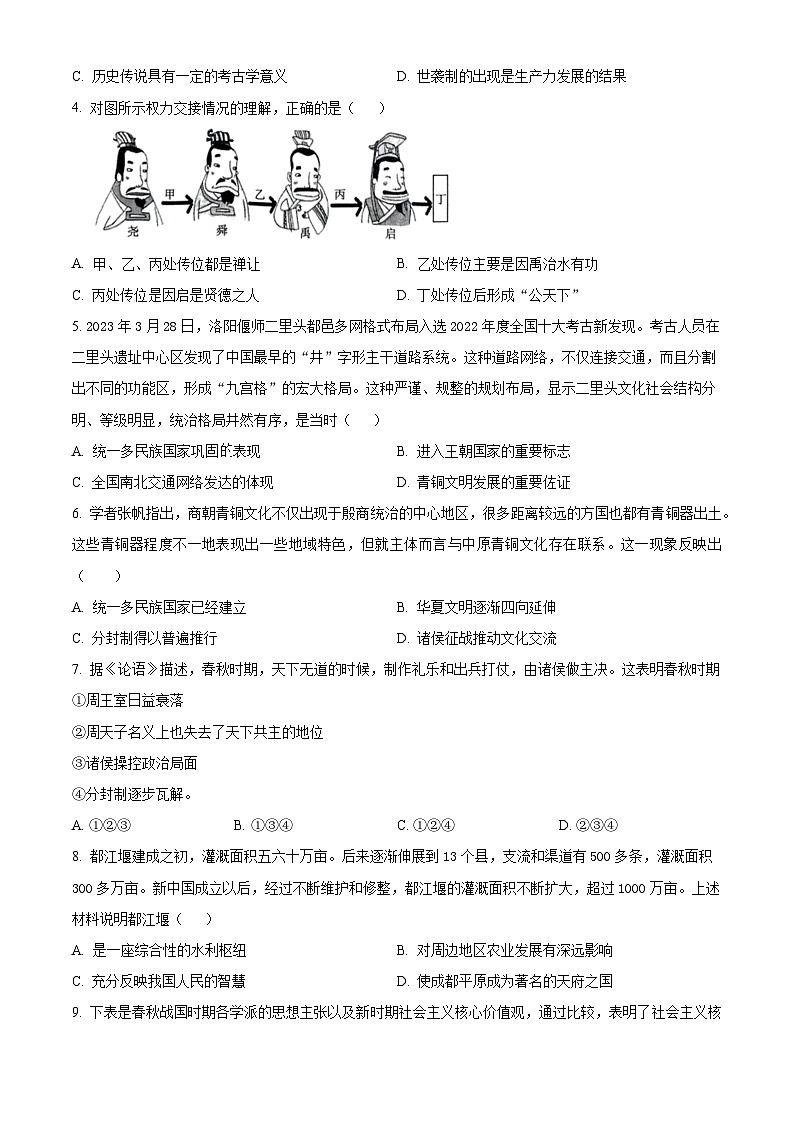 山东省滨州市无棣县2023-2024学年七年级上学期期末历史试题（原卷版+解析版）02