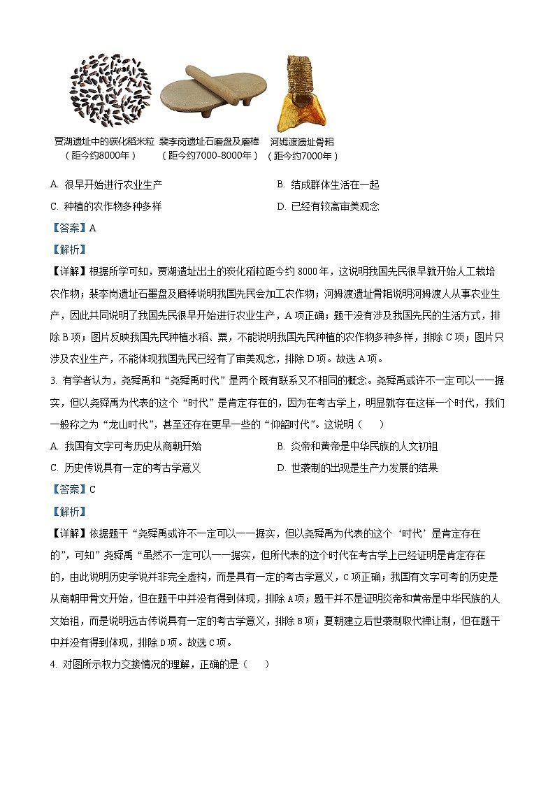 山东省滨州市无棣县2023-2024学年七年级上学期期末历史试题（原卷版+解析版）02