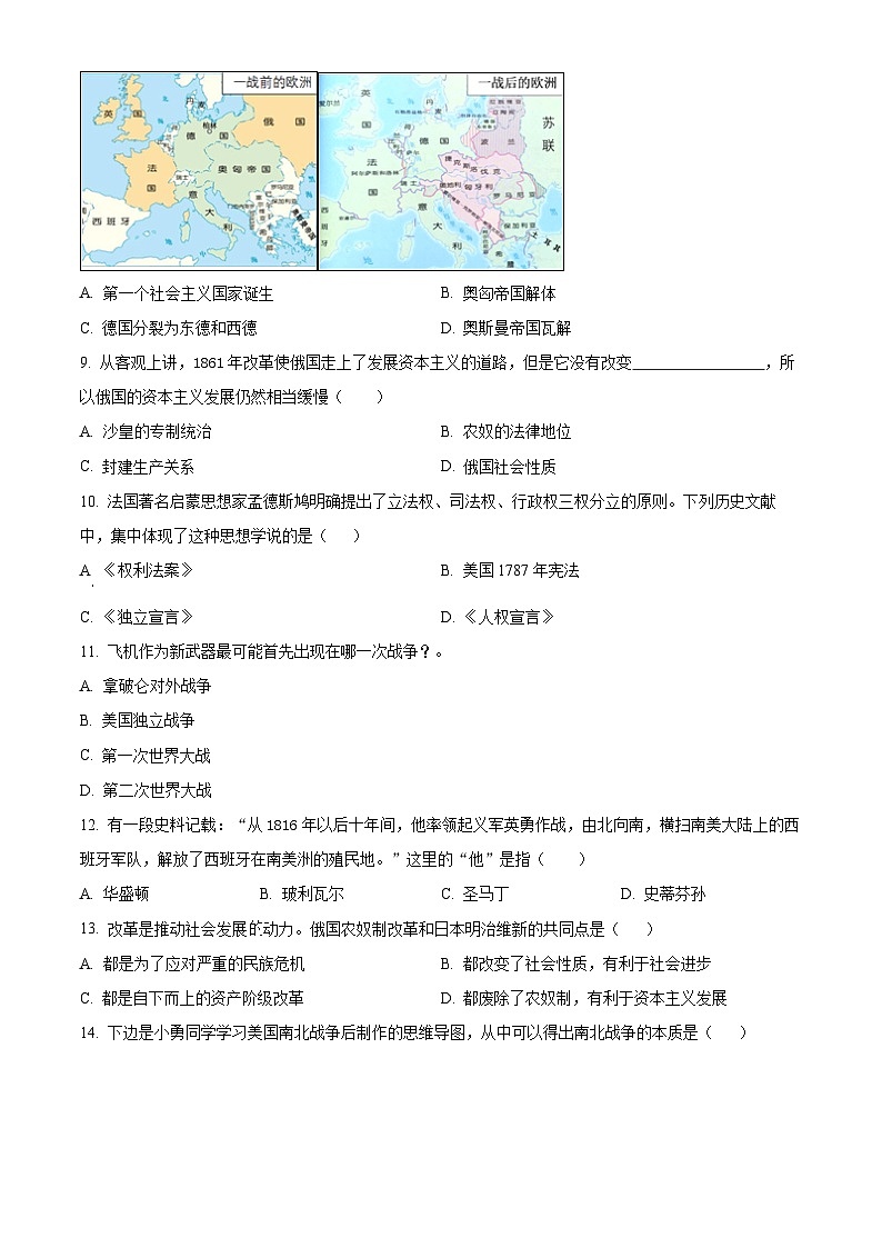 精品解析：湖南省益阳市赫山区箴言龙光桥学校2023-2024学年九年级下学期开学考试历史试题（原卷版）第2页