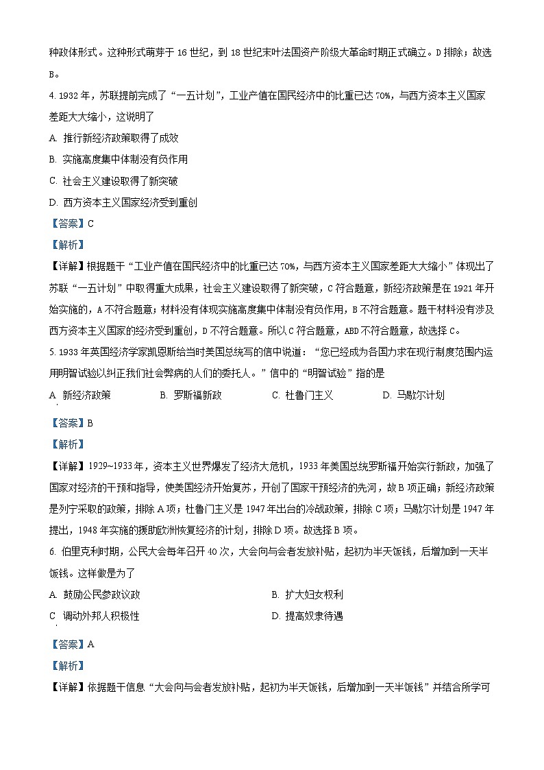 精品解析：湖南省益阳市赫山区箴言龙光桥学校2023-2024学年九年级下学期开学考试历史试题（解析版）第2页