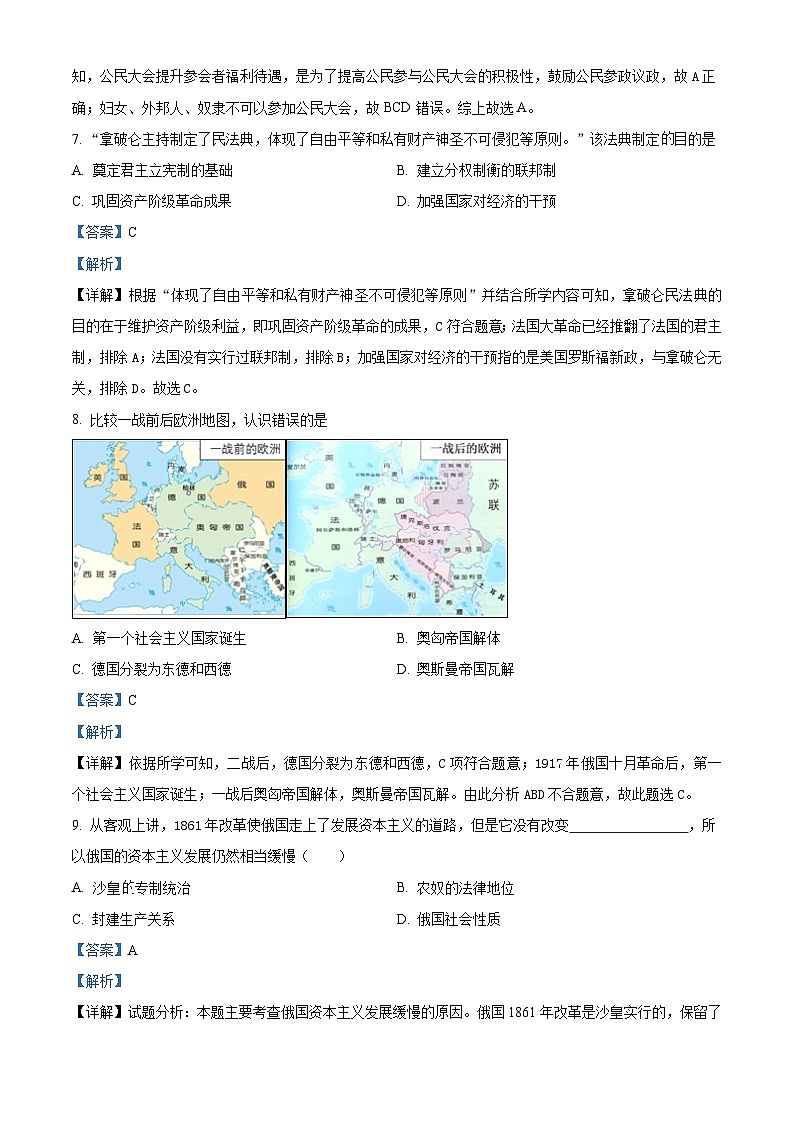 精品解析：湖南省益阳市赫山区箴言龙光桥学校2023-2024学年九年级下学期开学考试历史试题（解析版）第3页