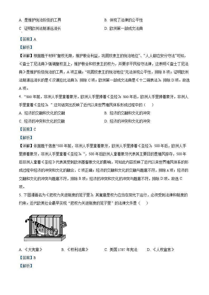 湖南省衡阳市华新实验中学2023-2024学年九年级下学期开学考试历史试题（原卷版+解析版）02