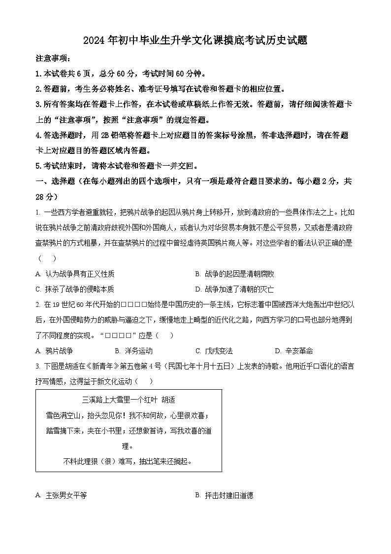 精品解析：2024年河北省邢台市中考摸底考历史试题（原卷版）第1页