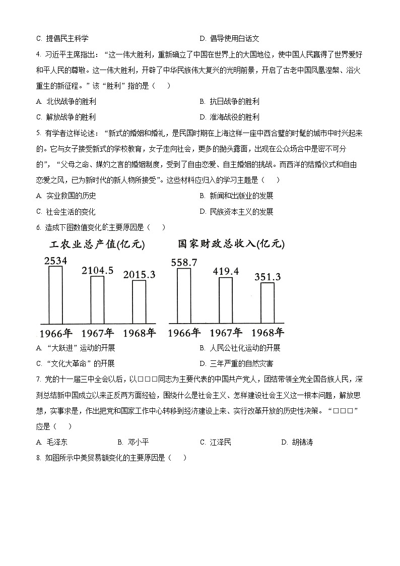 精品解析：2024年河北省邢台市中考摸底考历史试题（原卷版）第2页