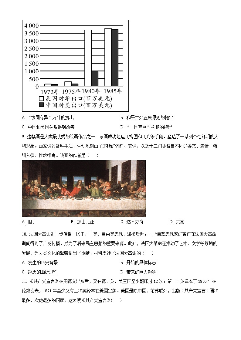 精品解析：2024年河北省邢台市中考摸底考历史试题（原卷版）第3页