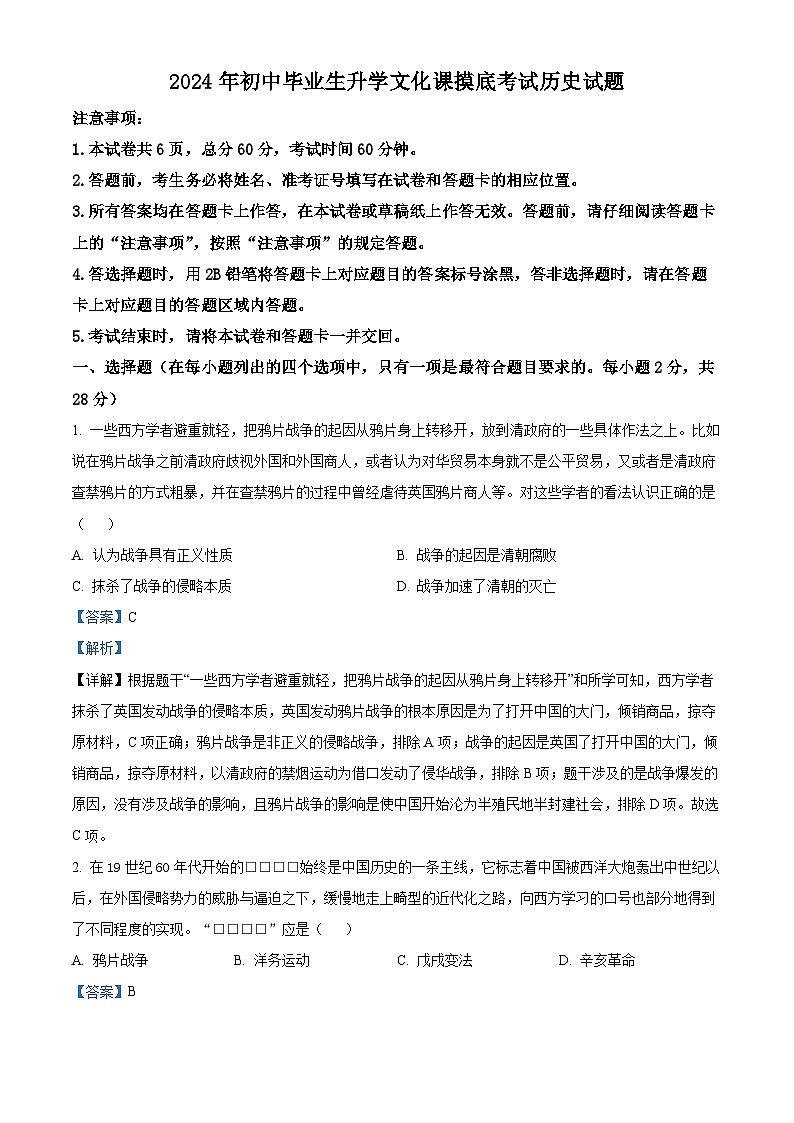精品解析：2024年河北省邢台市中考摸底考历史试题（解析版）第1页
