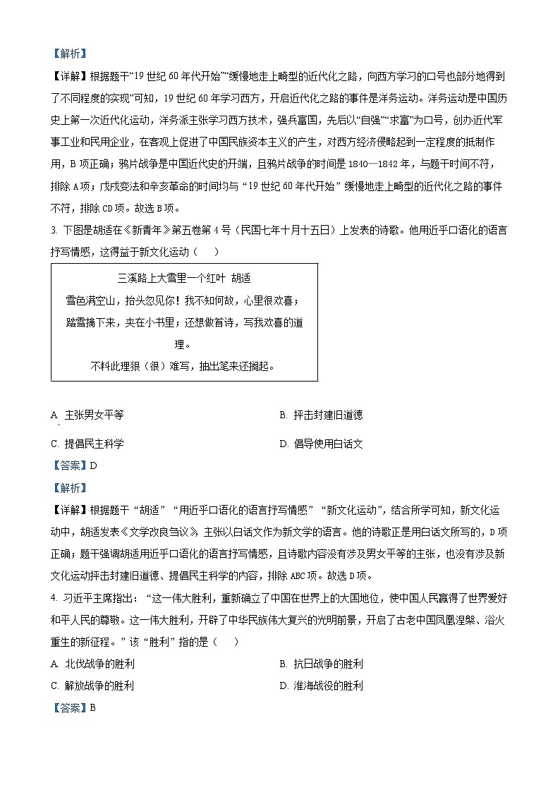 精品解析：2024年河北省邢台市中考摸底考历史试题（解析版）第2页