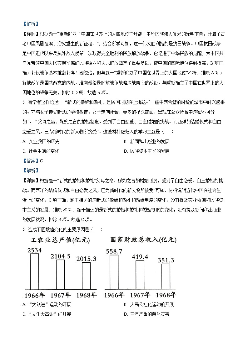 精品解析：2024年河北省邢台市中考摸底考历史试题（解析版）第3页