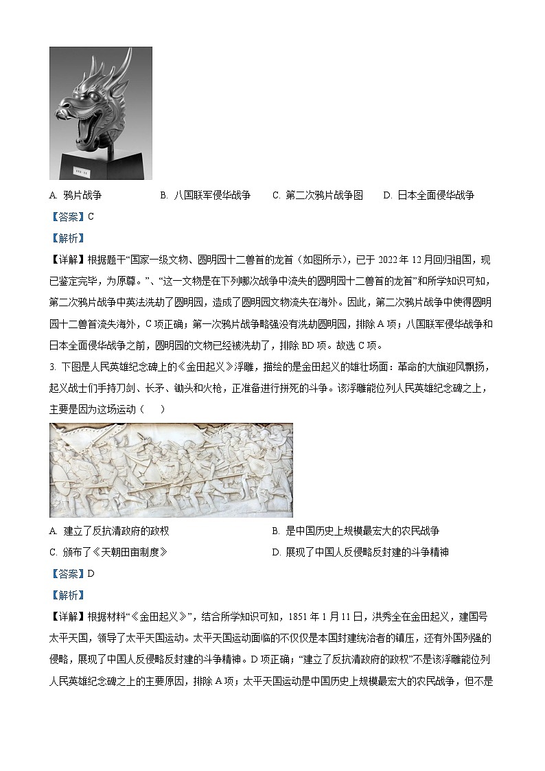 精品解析：广东省河源市和平县2023-2024学年八年级上学期期末历史试题（解析版）第2页