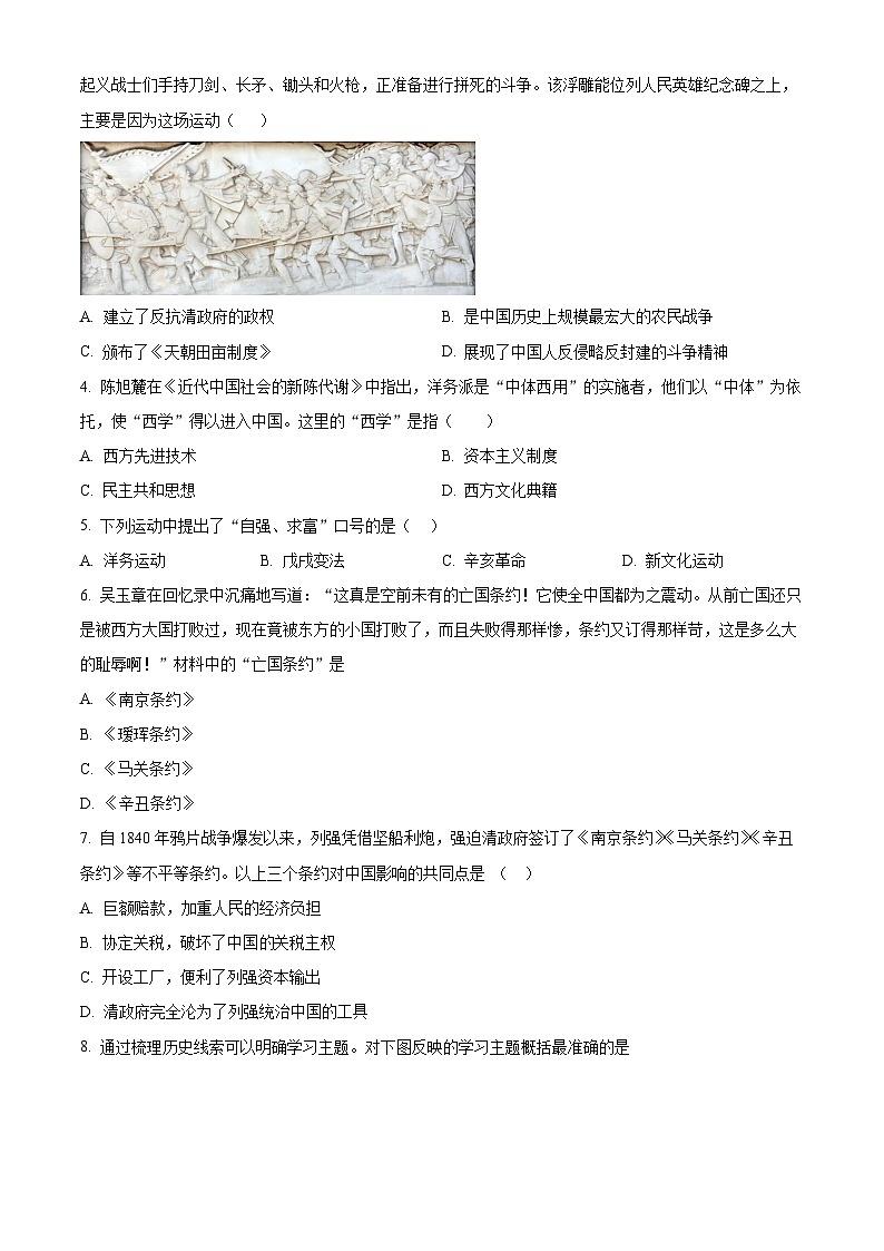 精品解析：广东省河源市和平县2023-2024学年八年级上学期期末历史试题（原卷版）第2页