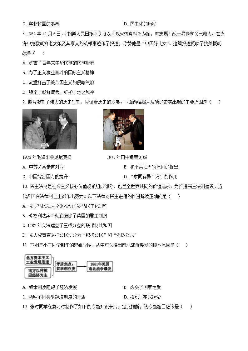 2024年山西省忻州市五寨县中考一模历史试题（原卷版+解析版）03