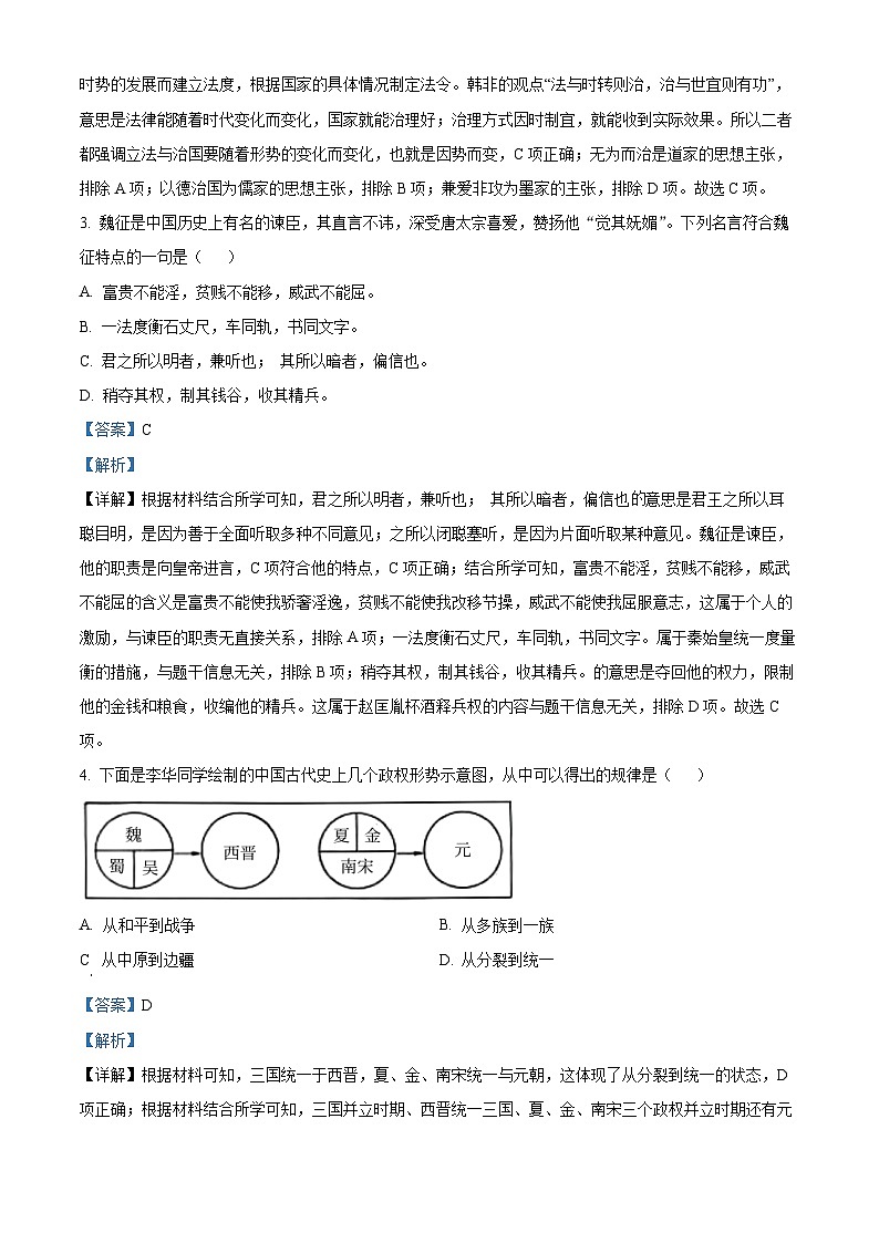 2024年山西省忻州市五寨县中考一模历史试题（原卷版+解析版）02