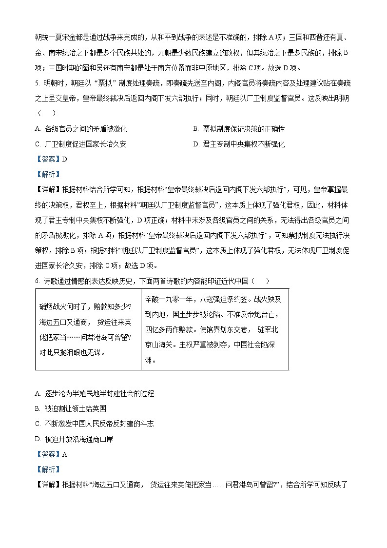 2024年山西省忻州市五寨县中考一模历史试题（原卷版+解析版）03