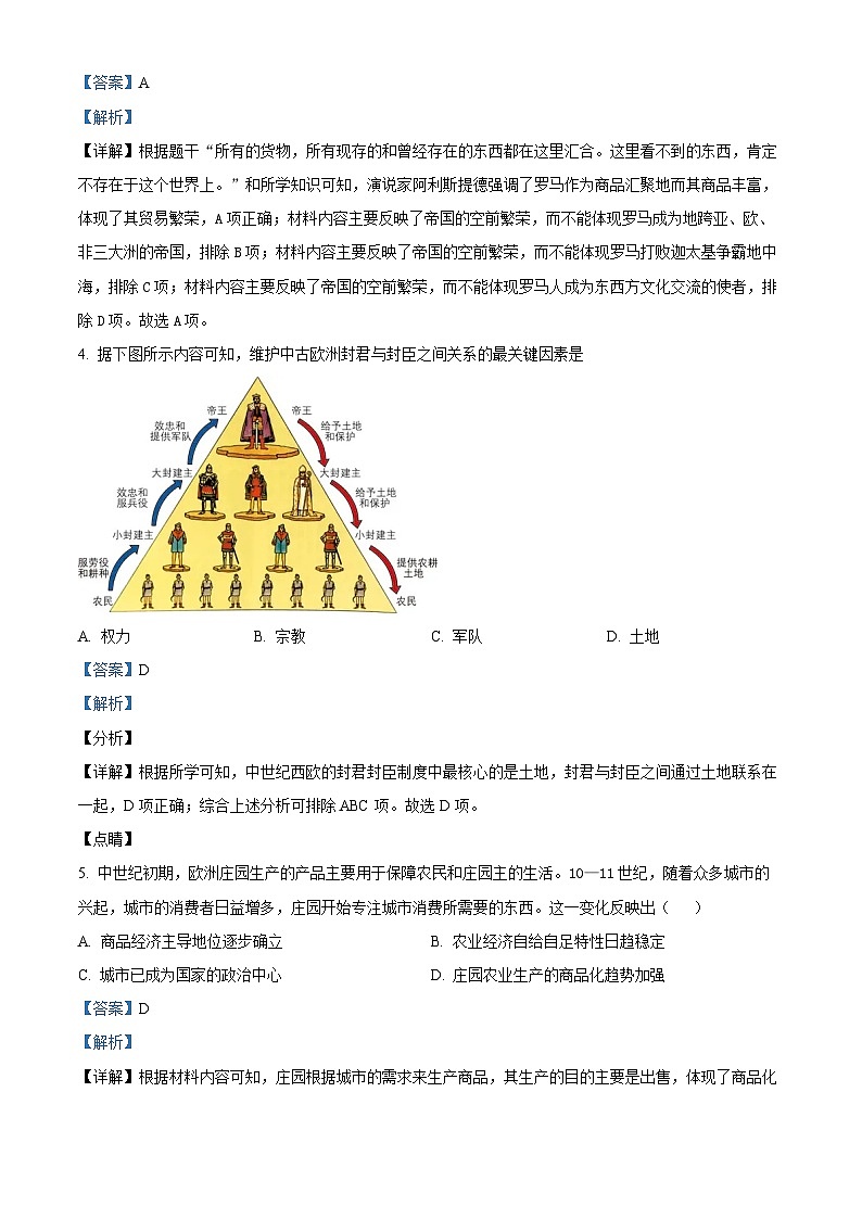 精品解析：安徽省淮北市2023-2024学年九年级上学期期末历史试题（解析版）第2页
