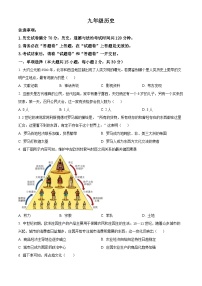 安徽省淮北市2023-2024学年九年级上学期期末历史试题（原卷版+解析版）