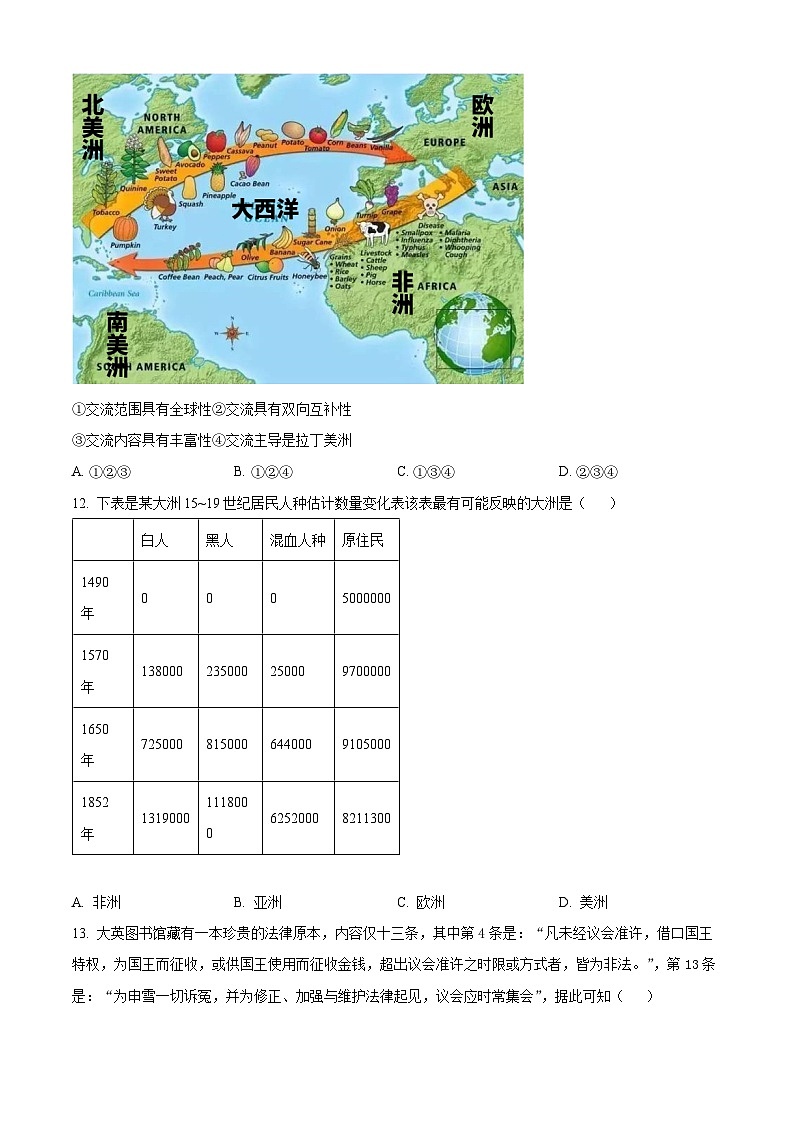 精品解析：安徽省淮北市2023-2024学年九年级上学期期末历史试题（原卷版）第3页