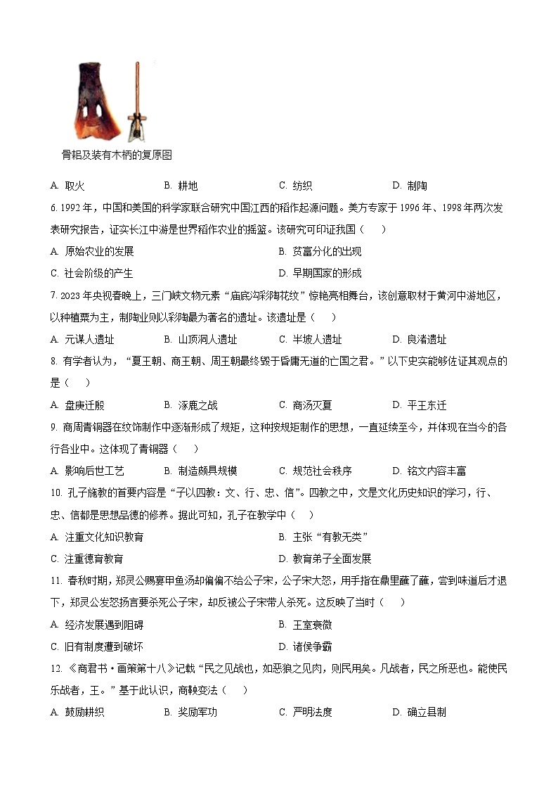 广东省河源市和平县2023-2024学年七年级上学期期末历史试题（原卷版+解析版）02