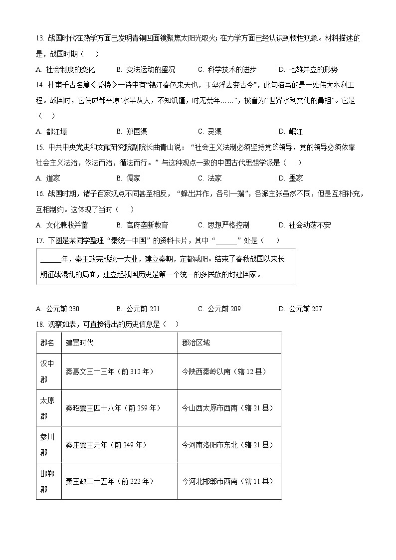 广东省河源市和平县2023-2024学年七年级上学期期末历史试题（原卷版+解析版）03