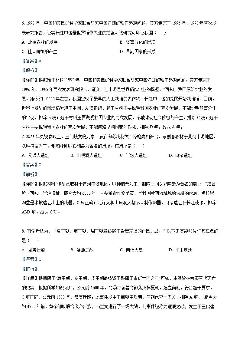 广东省河源市和平县2023-2024学年七年级上学期期末历史试题（原卷版+解析版）03