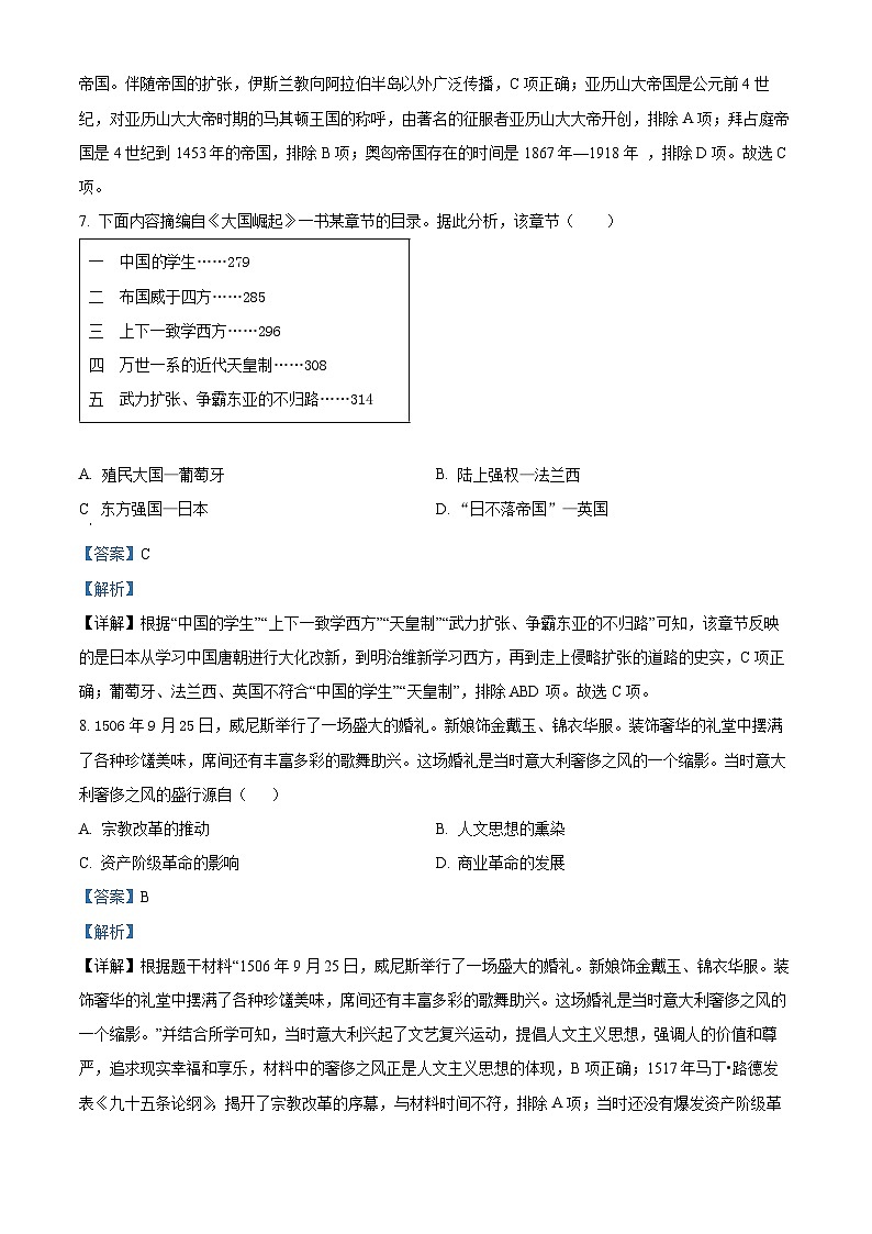 精品解析：2024年广东省深圳市中考模拟预测（一）历史试题（解析版）第3页