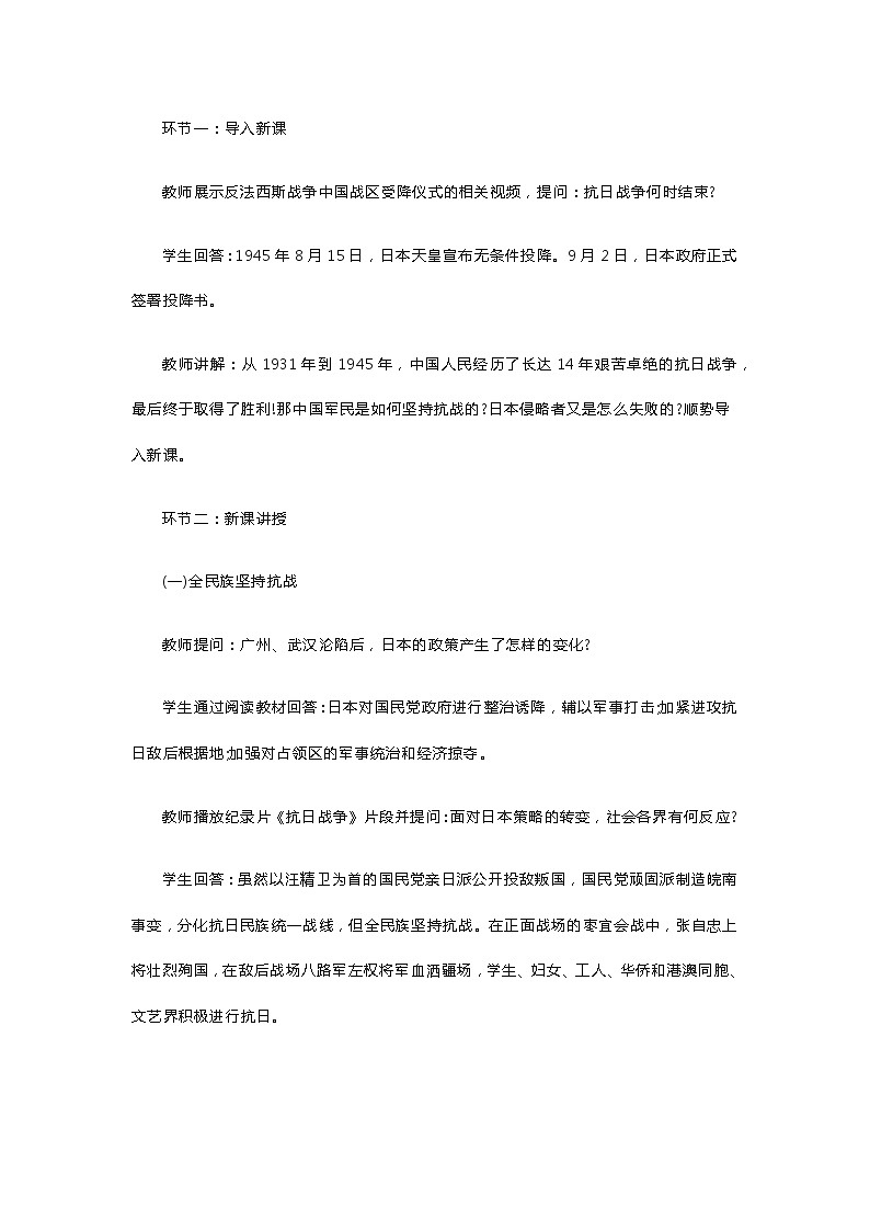 初中历史《抗日战争的胜利》教案02