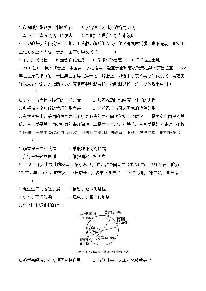 2024届中考历史模拟卷 【河北专用】02