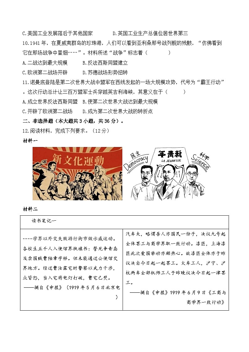 2024届中考历史模拟卷 【河北专用】03