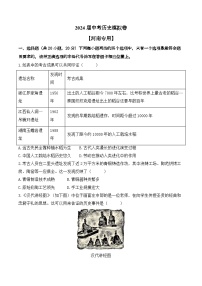 2024届中考历史模拟卷 【河南专用】