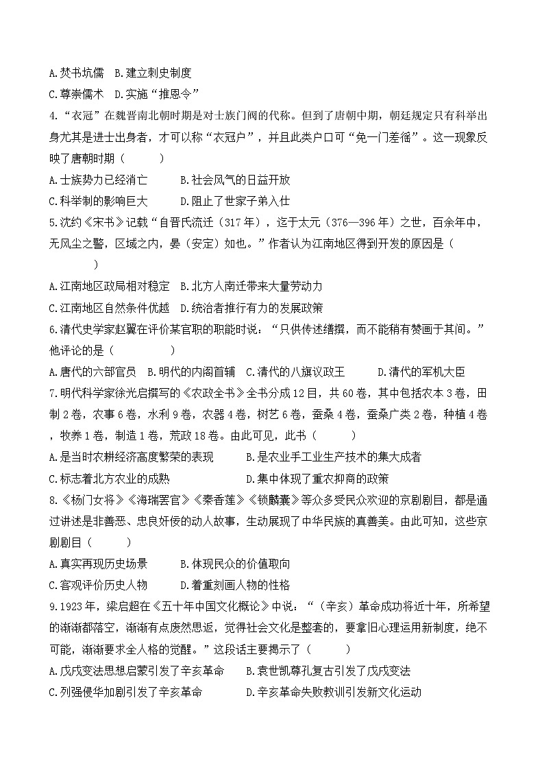 2024届中考历史模拟卷 【河南专用】第2页