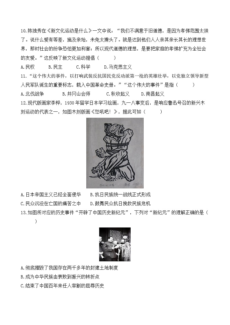 2024届中考历史模拟卷 【河南专用】第3页