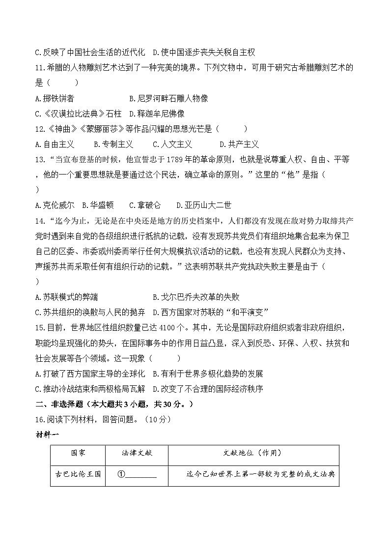 2024届中考历史模拟卷 【广西专用】第3页